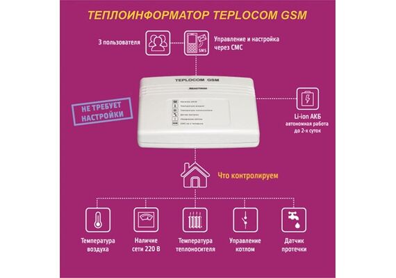 Теплоинформатор Teplocom GSM Бастион, изображение 2